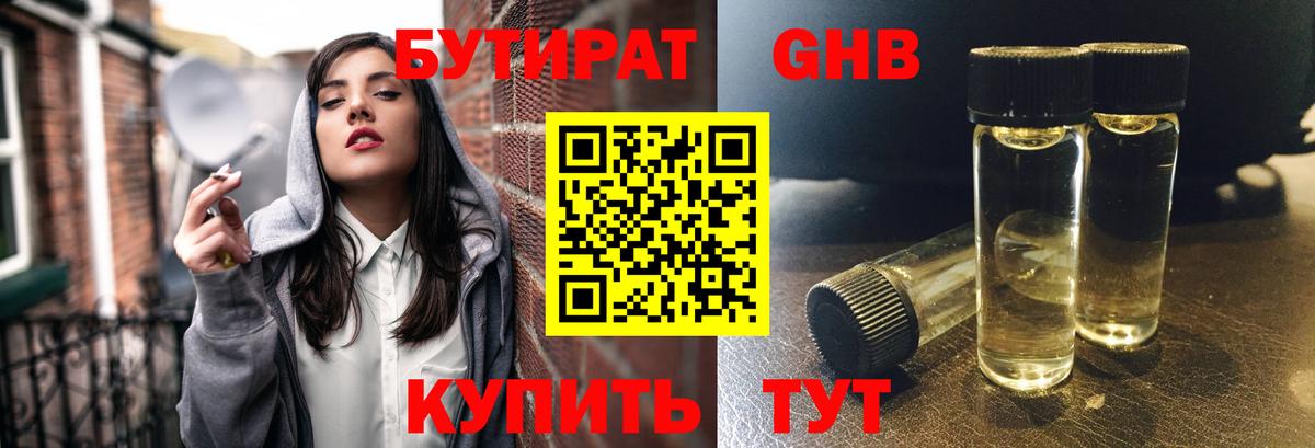 Бутират Butirat  Вход с VPN  Коломна 