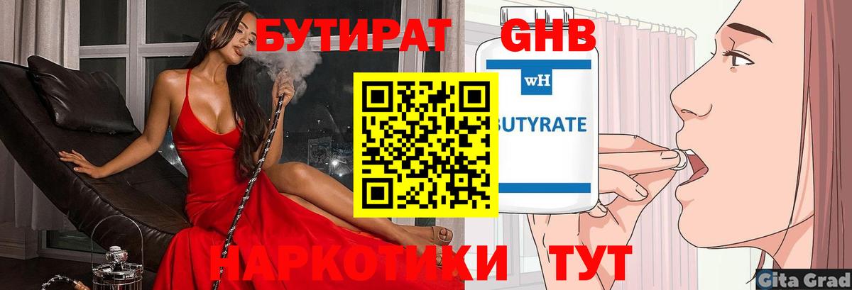 Бутират оксибутират Коломна