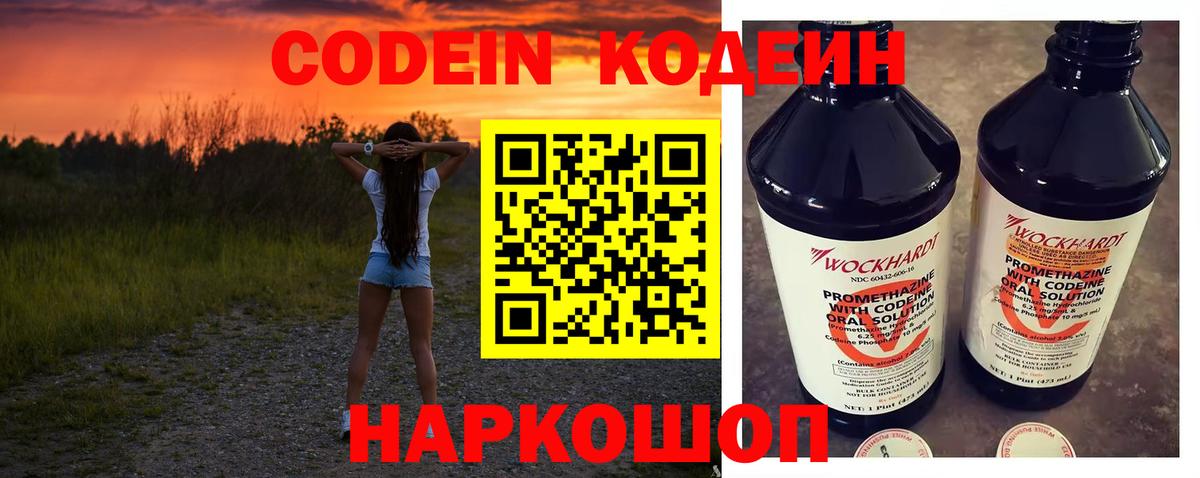 Кодеин Purple Drank  как найти закладки  Коломна  Codein напиток Lean (лин)  Вход с VPN 