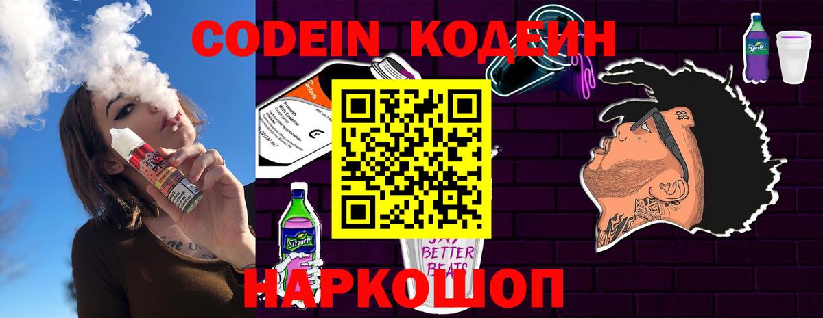 Кодеиновый сироп Lean Purple Drank Коломна