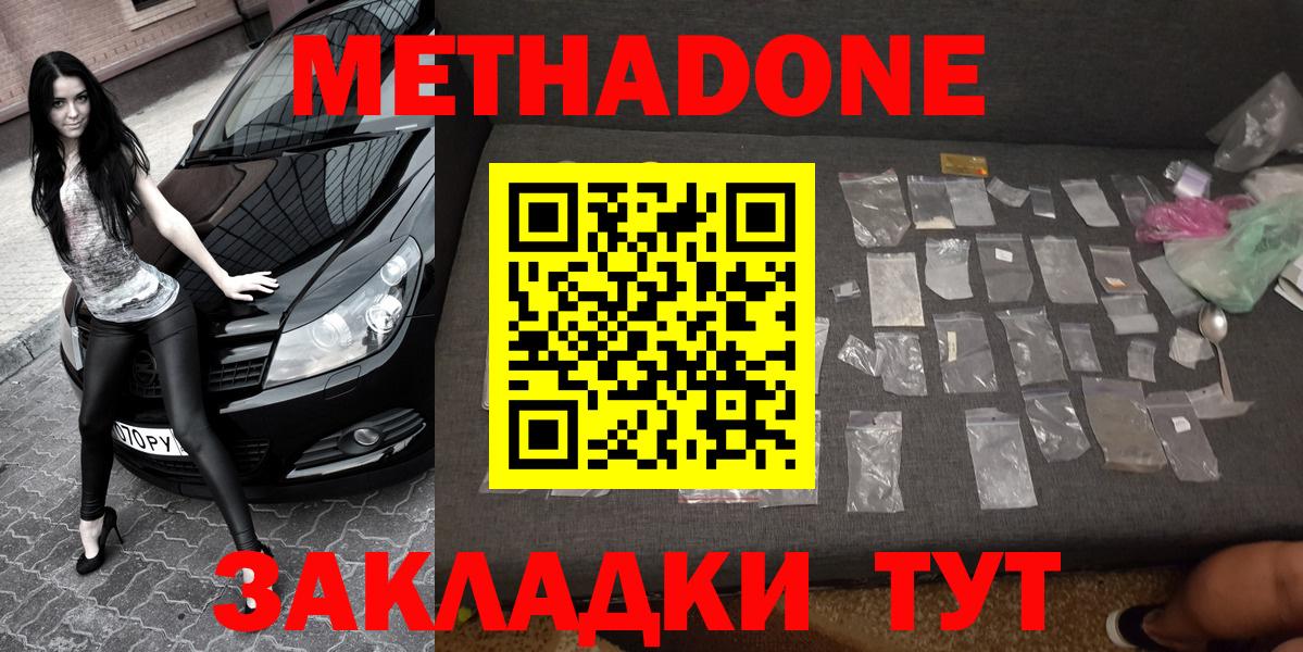 Метадон кристалл  МЕТАДОН VHQ  Коломна  Вход с VPN 