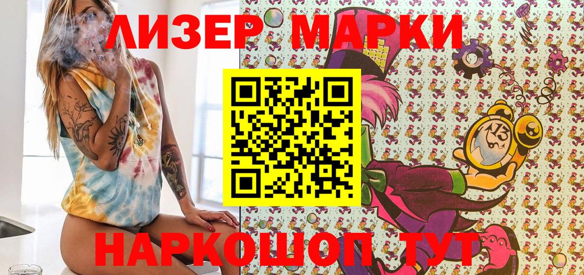 Наркотические марки 1,5мг Коломна