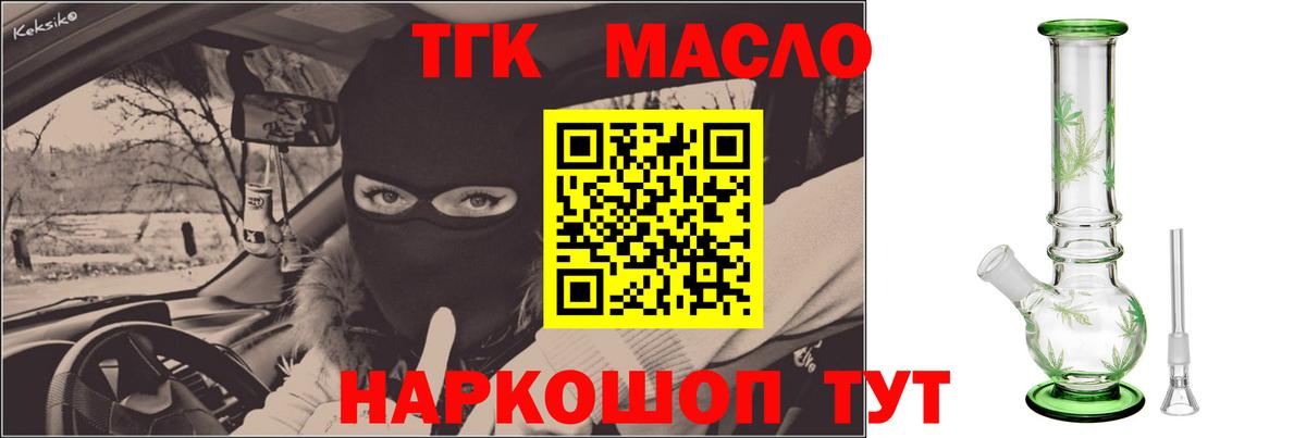 ТГК THC oil Коломна